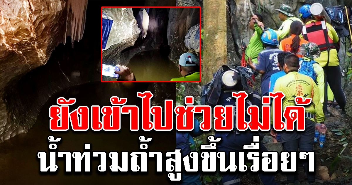 เจ้าหน้าที่ยุติการค้นหา