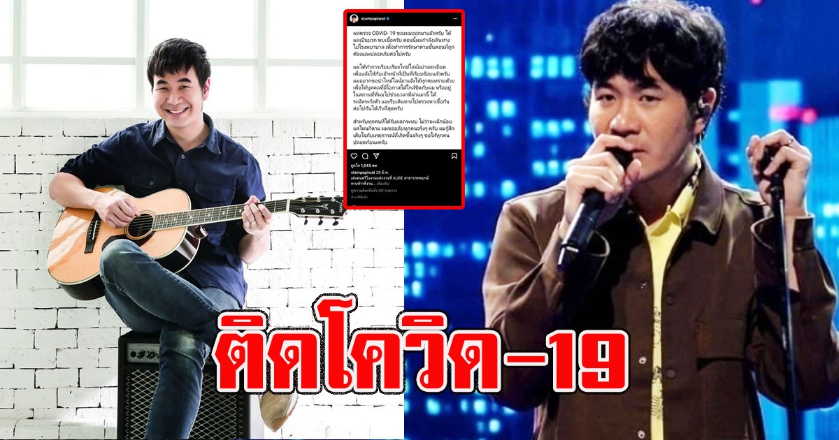 แสตมป์ อภิวัชร์