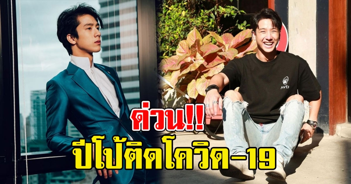 ด่วน ปีโป้ ณัชพัณณ์ ติด CV