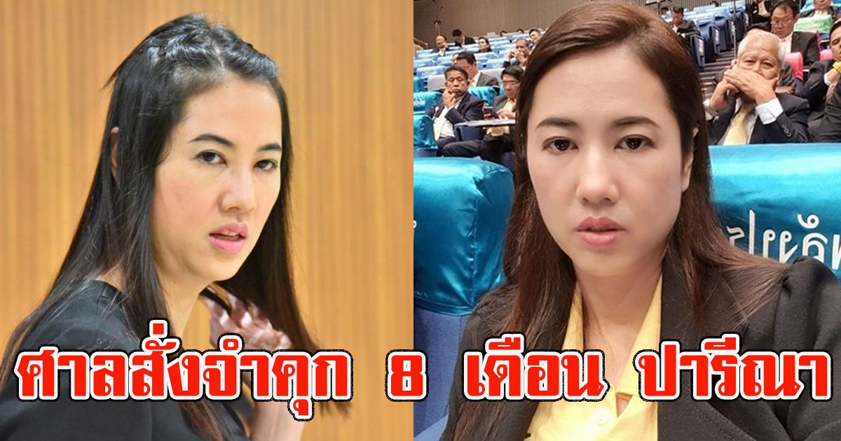 ปารีณา
