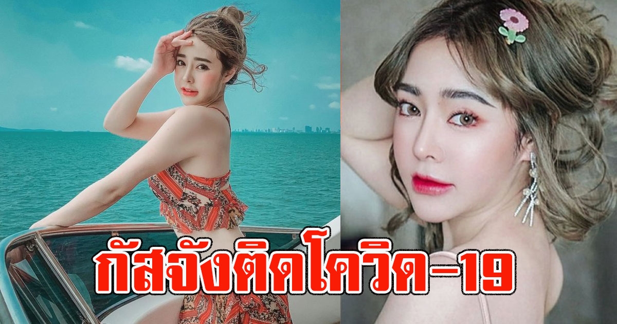 ด่วน ดาราสาว กัสจัง ติดcv