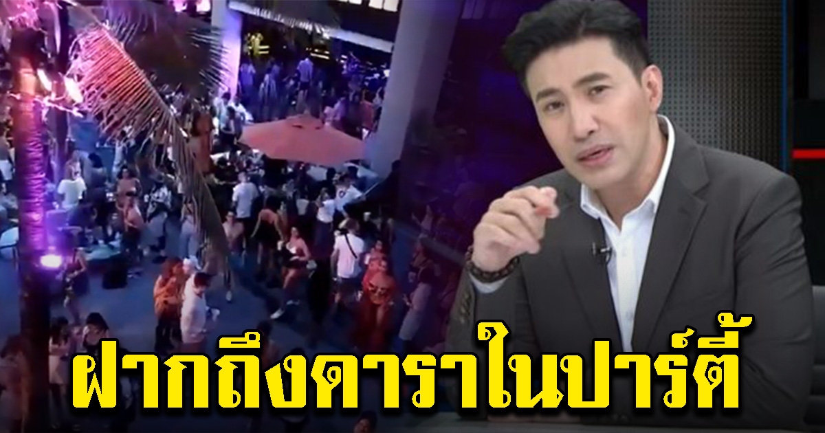 หนุ่ม กรรชัย ฝากถึงดารา