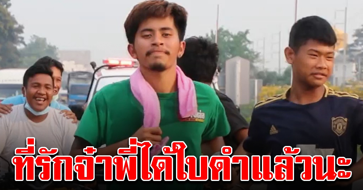 หนุ่มจับได้ใบดำ