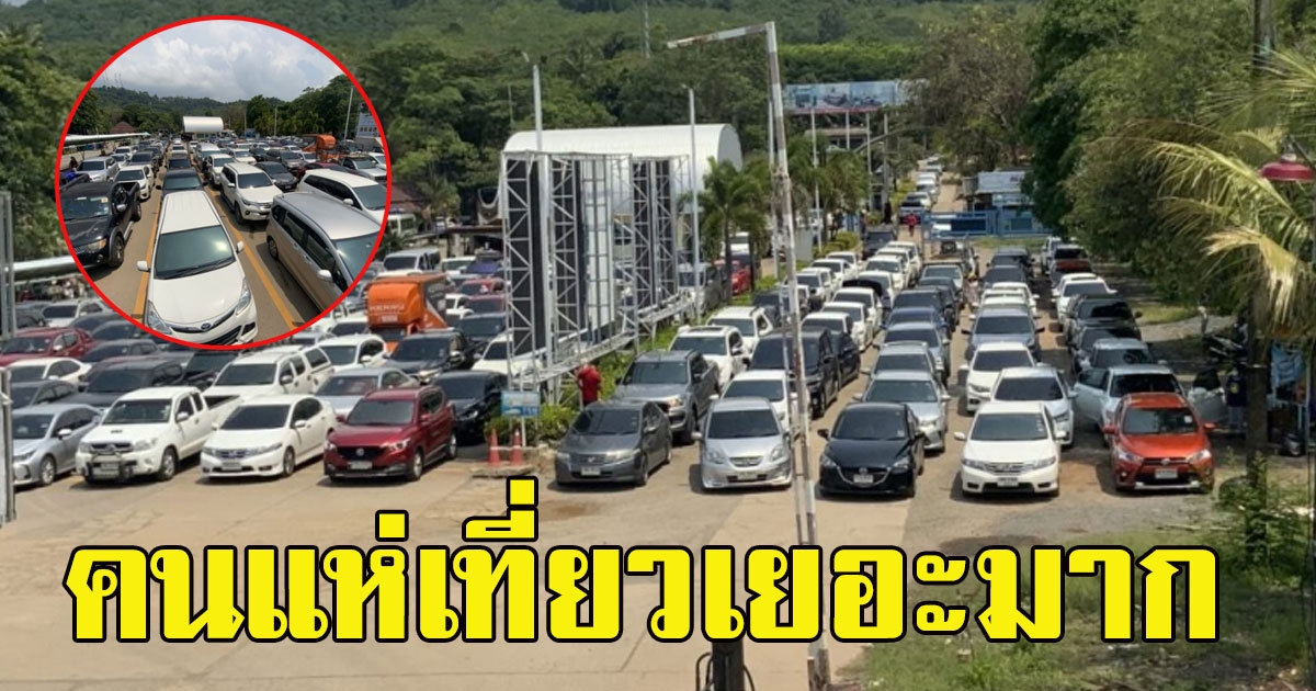 ภาพนักท่องเที่ยว รอคิวลงเรือ เฟอร์รี่ 2 ชม.