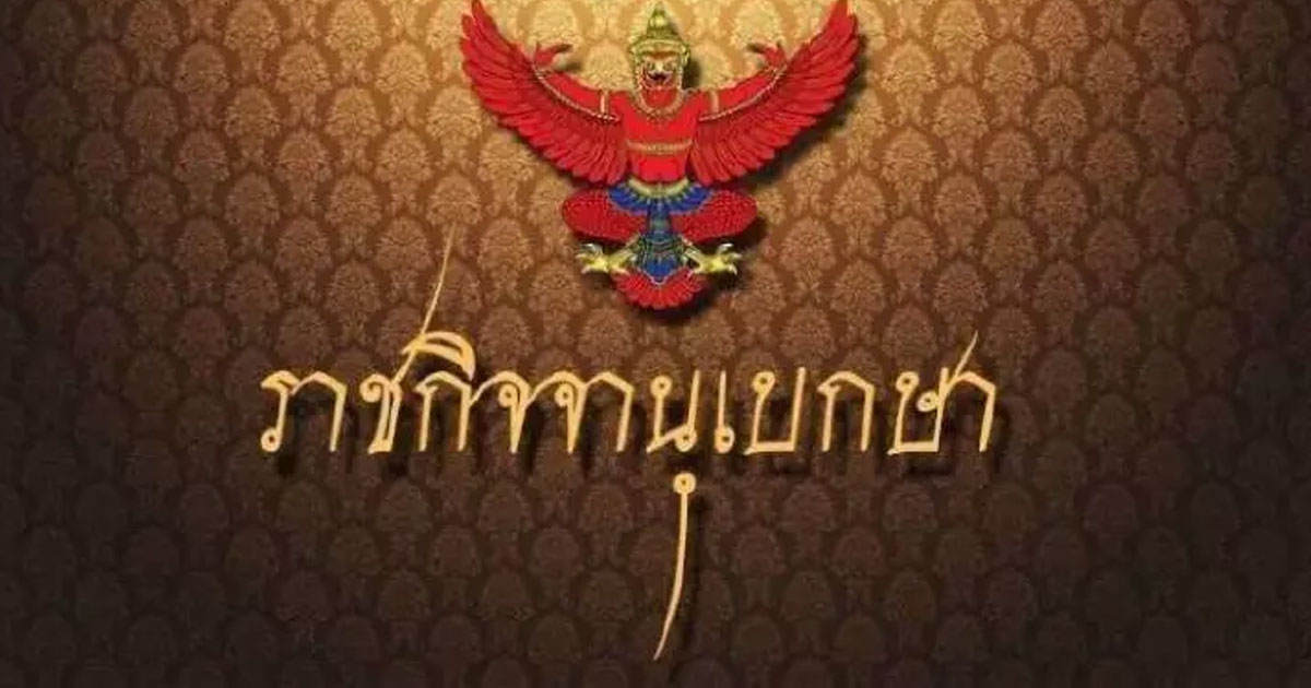 ราชกิจจานุเบกษา ออกประกาศใช้พ.ร.ก.ช่วยเหลือผู้ประกอบธุรกิจฯ 3.5 แสนล้าน ปล่อยซอฟต์โลน-พักทรัพย์พักหนี้