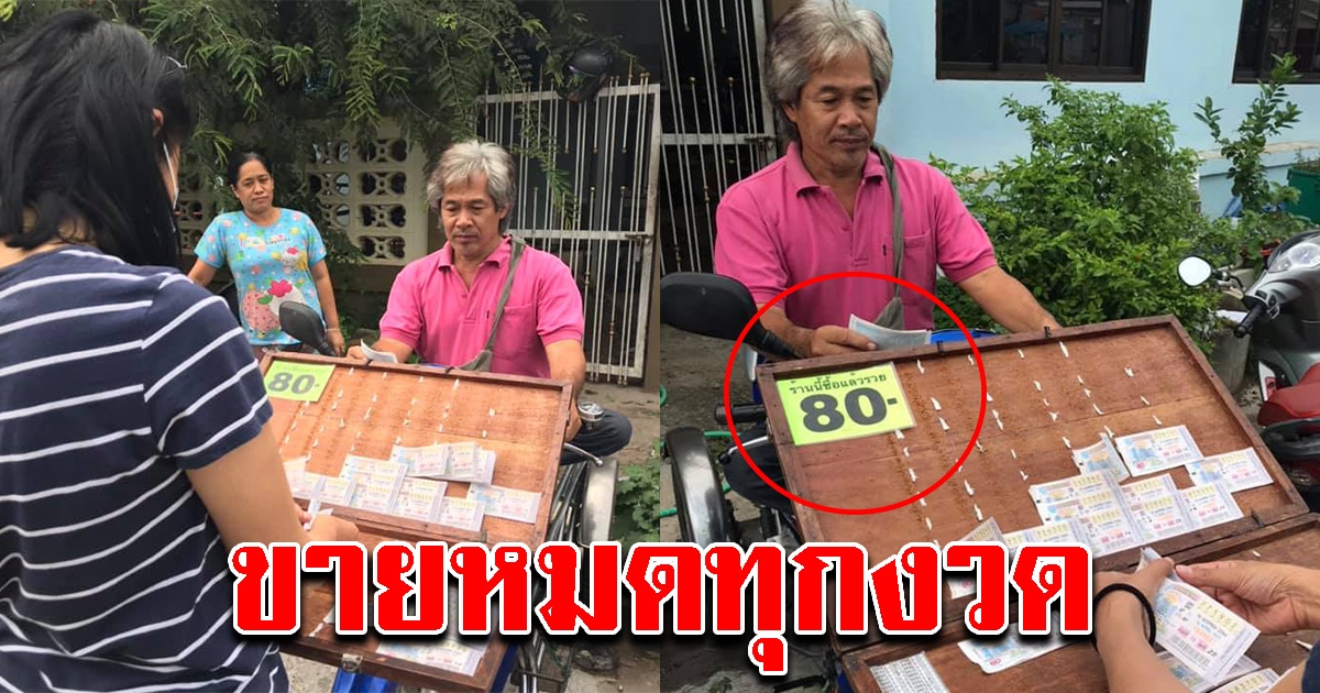 ลุงลอตเตอรี่