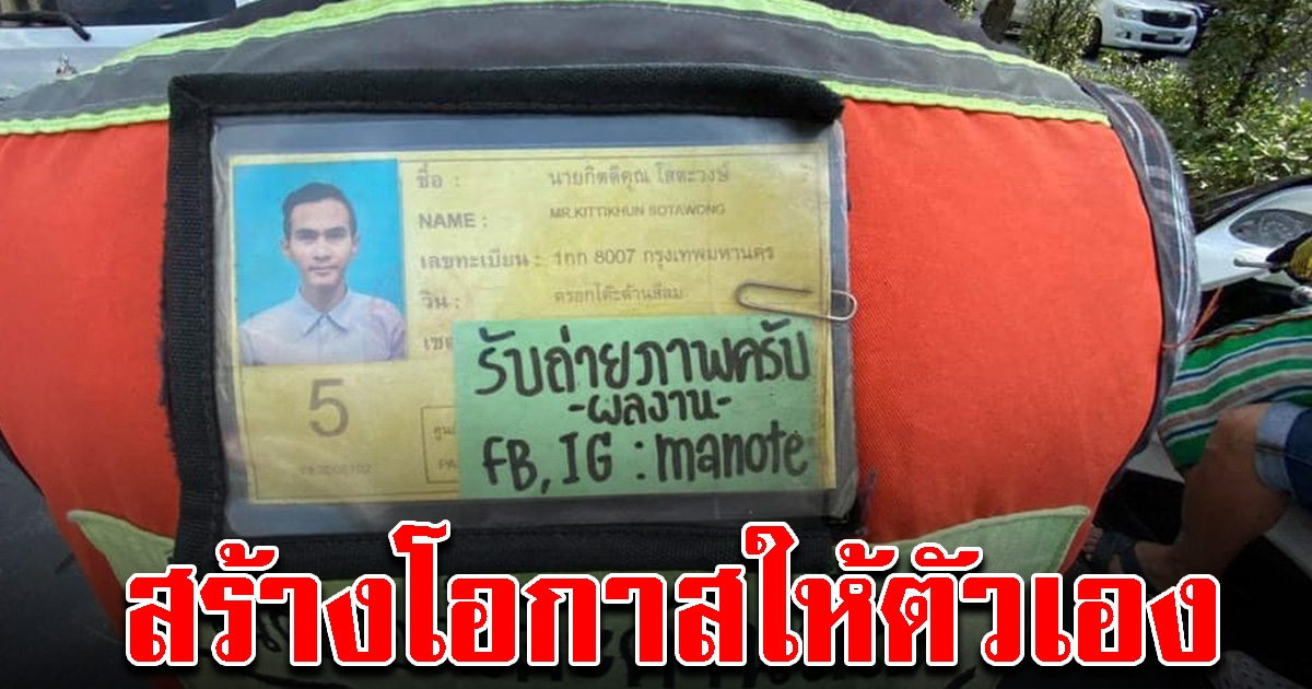 หนุ่มวิน จยย ติดป้ายประกาศไว้หลังเสื้อ