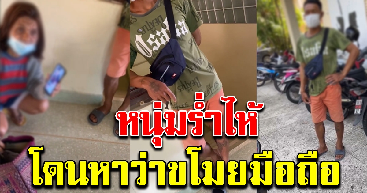 หนุ่มขอความเป็นธรรม