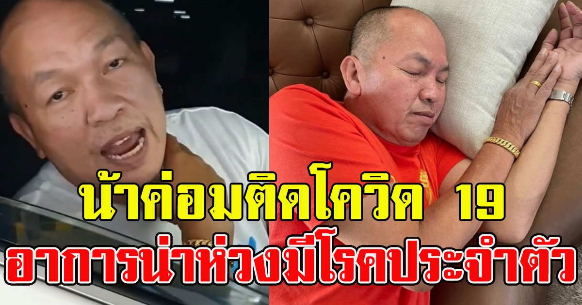 น้าค่อม ชวนชื่น