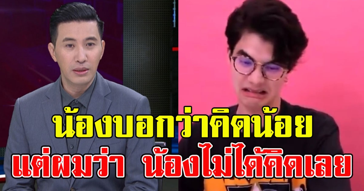 หนุ่มกรรชัย เดือดฝากถึง ยูทูปเบอร์ ไม่ชอบคนใส่รองเท้าแตะ