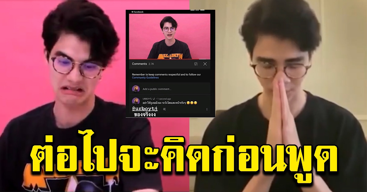 หนุ่มขอโทษสังคม