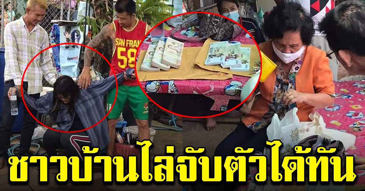 ชาวบ้านช่วยคุณยาย