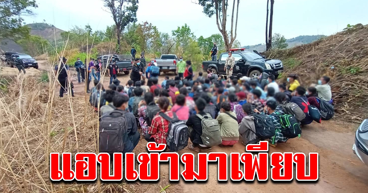 แรงงานเมียนมา ลอบข้ามแดน