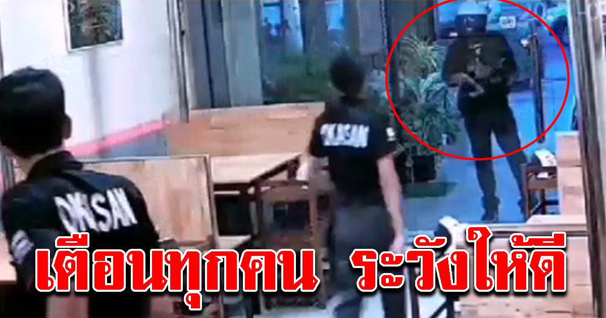 หนุ่มแอบอ้างมาเก็บค่าไฟ