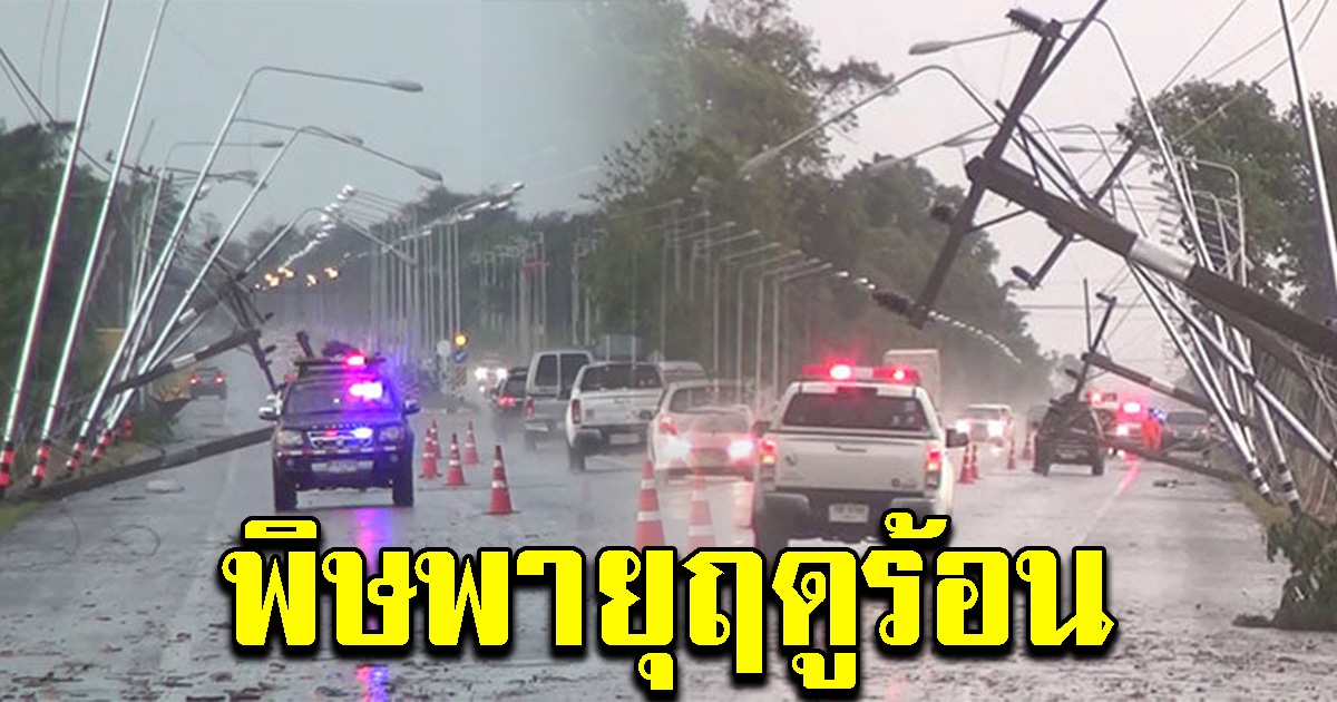 พายุฤดูร้อน บุรีรัมย์