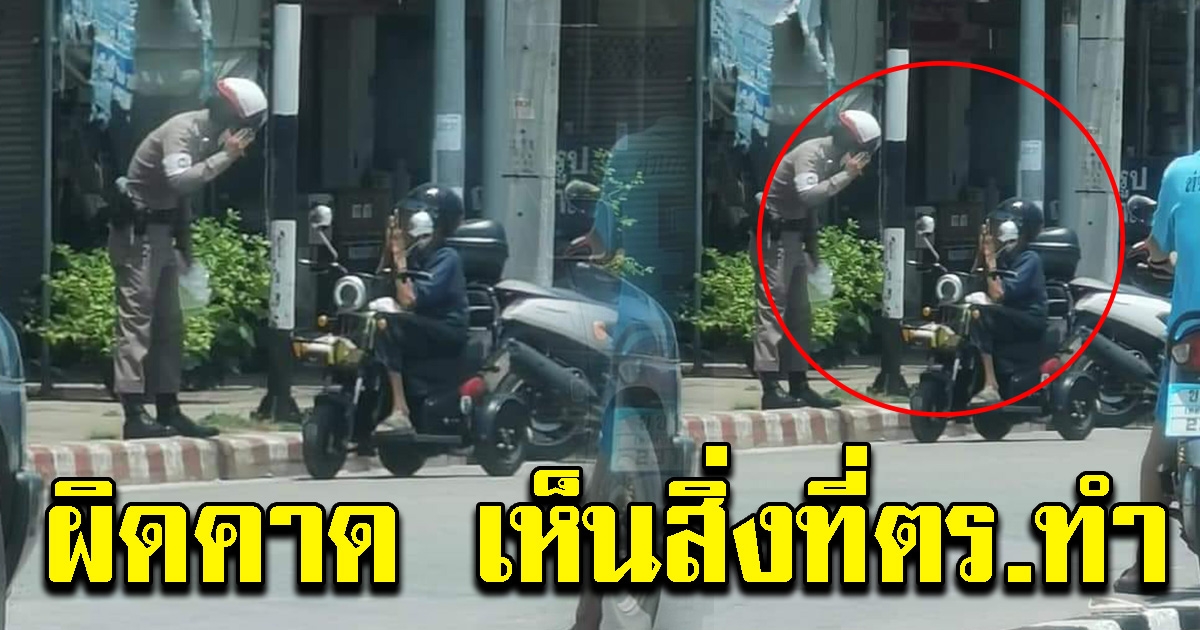 ตำรวจ โบกเรียกชายชรา