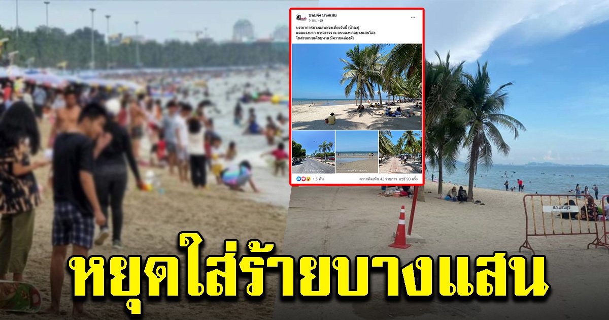 คดีพลิก คนบางแสนโต้กลับ