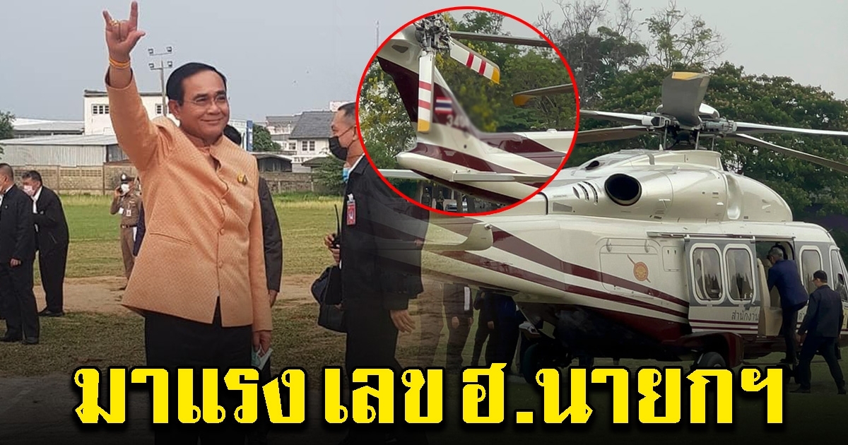 นายกฯ นั่ง ฮ. เป็นประทานเปิดให้บริการมอเตอร์เวย์