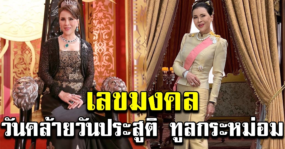 วันคล้ายวันประสูติ ทูลกระหม่อมหญิงอุบลรัตฯ