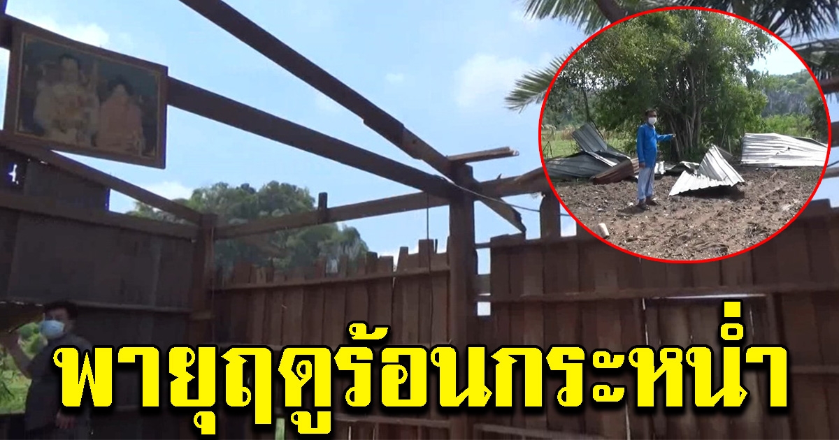 แก่งคอย เจอพายุฤดูร้อน