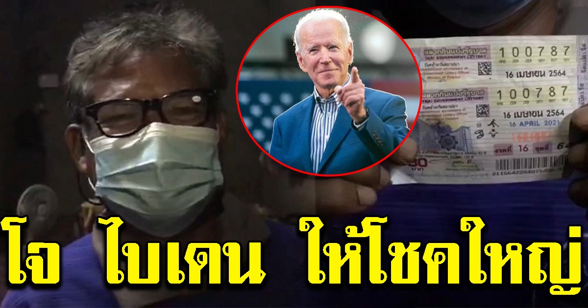 ผู้ช่วยผู้ใหญ่บ้าน ถูก 12 ล้าน