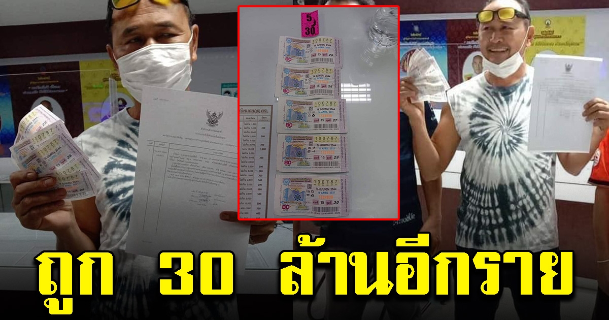 หนุ่มบุรีรัมย์ ถูก 30 ล้าน