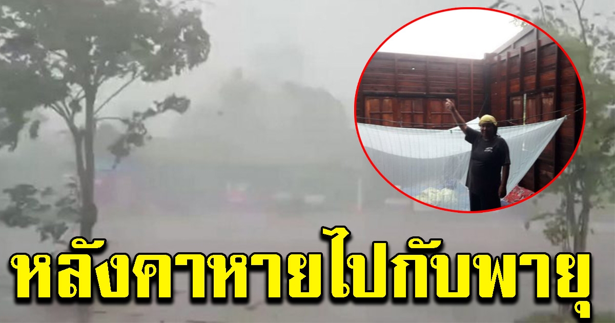 พิษณุโลกเจอพายุ บ้านพัง กว่า 40 หลัง