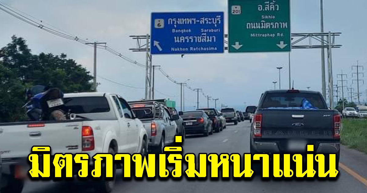 ถนนมิตรภาพ เริ่มหนาแน่น คนทยอยกลับมาทำงาน