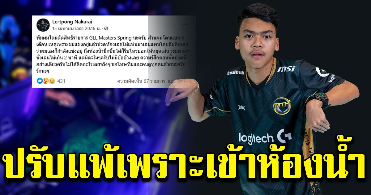 ทีมอีสปอร์ตไทย ถูกปรับแพ้