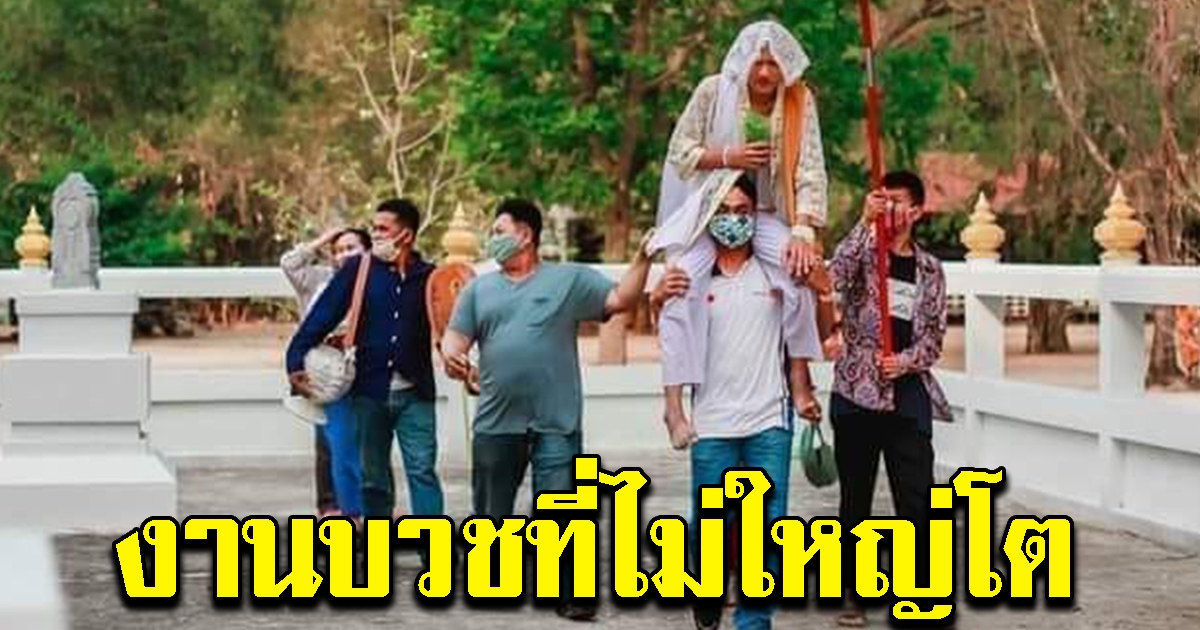 งานบวชที่เรียบง่าย