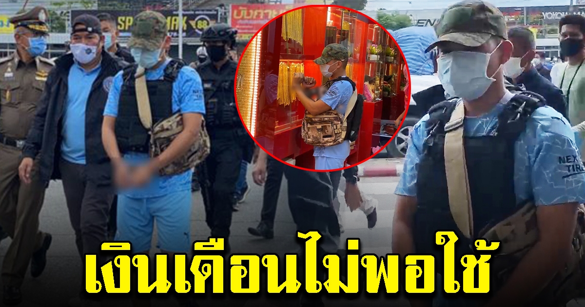 พลทหาร ชิงทอง สารภาพแล้ว