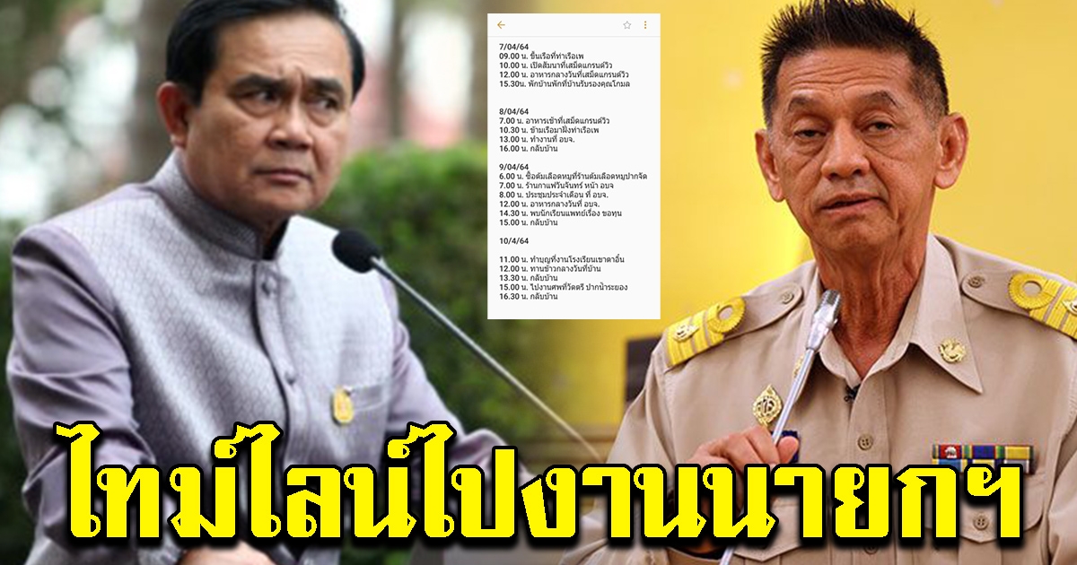 ปิยะ ปิตุเตชะ เปิดไทม์ไลน์หลังติดโควิด พบเข้าประชุมรับนโยบายจากนายกฯ
