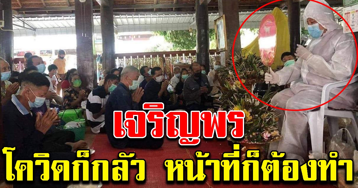 พระสวดมนต์ในพรญาติโยม