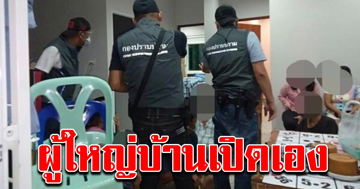 จับผู้ใหญ่บ้านหัวหิน กลางวงไฮโล