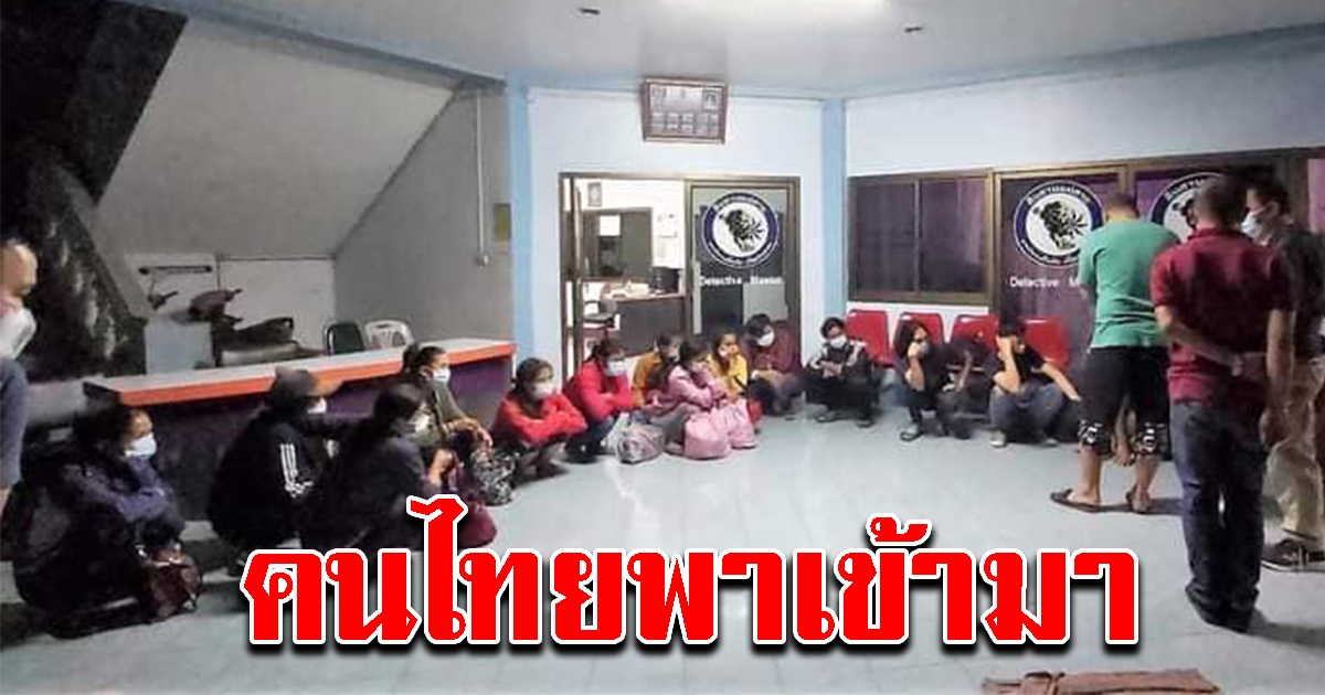 ตำรวจแม่สาย ร่วม ตม. สกัดจับรถขนแรงงานพม่า