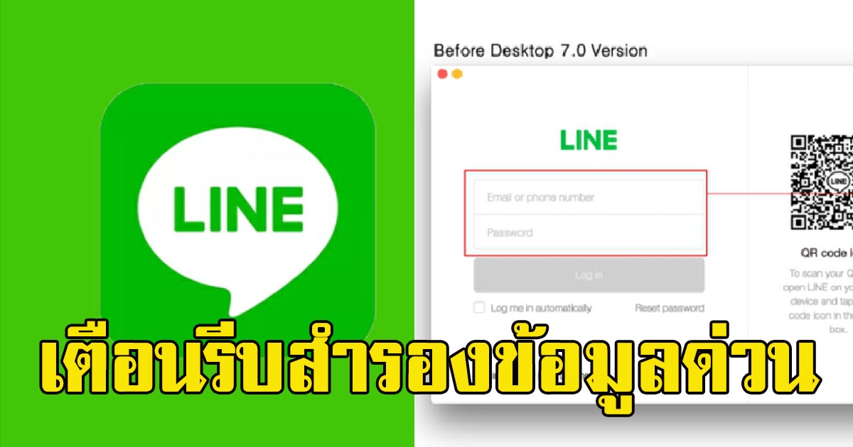 รีบสำรองข้อมูลด่วน LINE จะยกเลิกล็อกอินด้วย เบอร์โทร