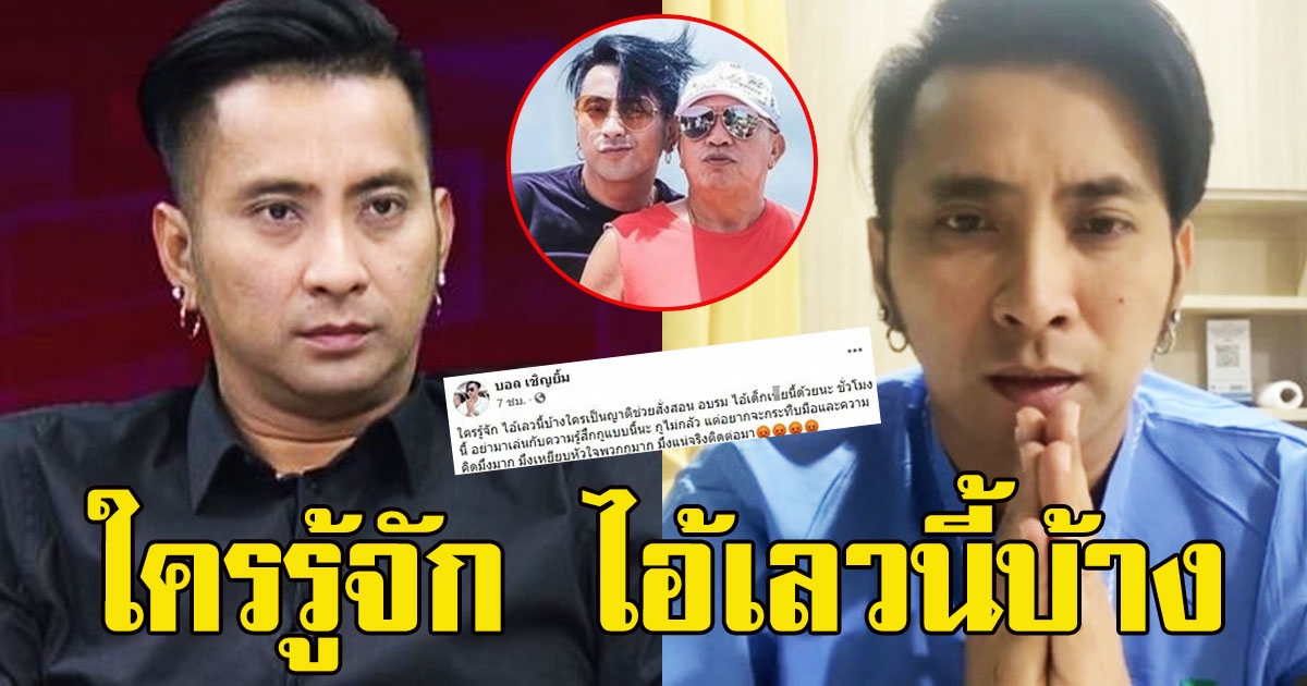 บอล เชิญยิ้ม