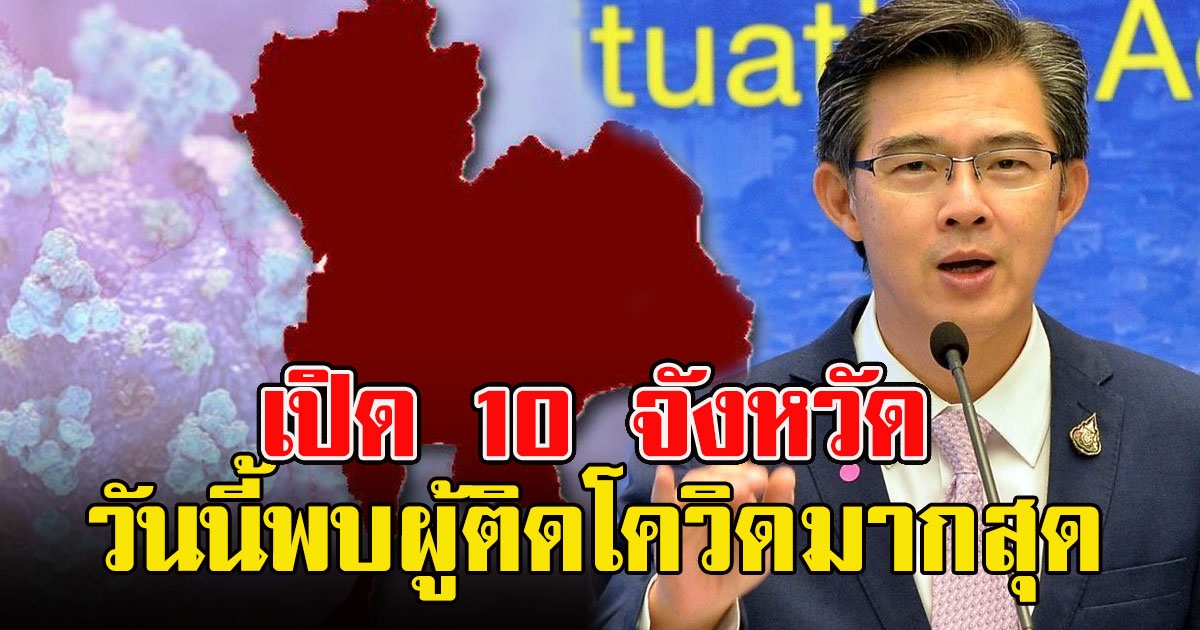 10 จังหวัด