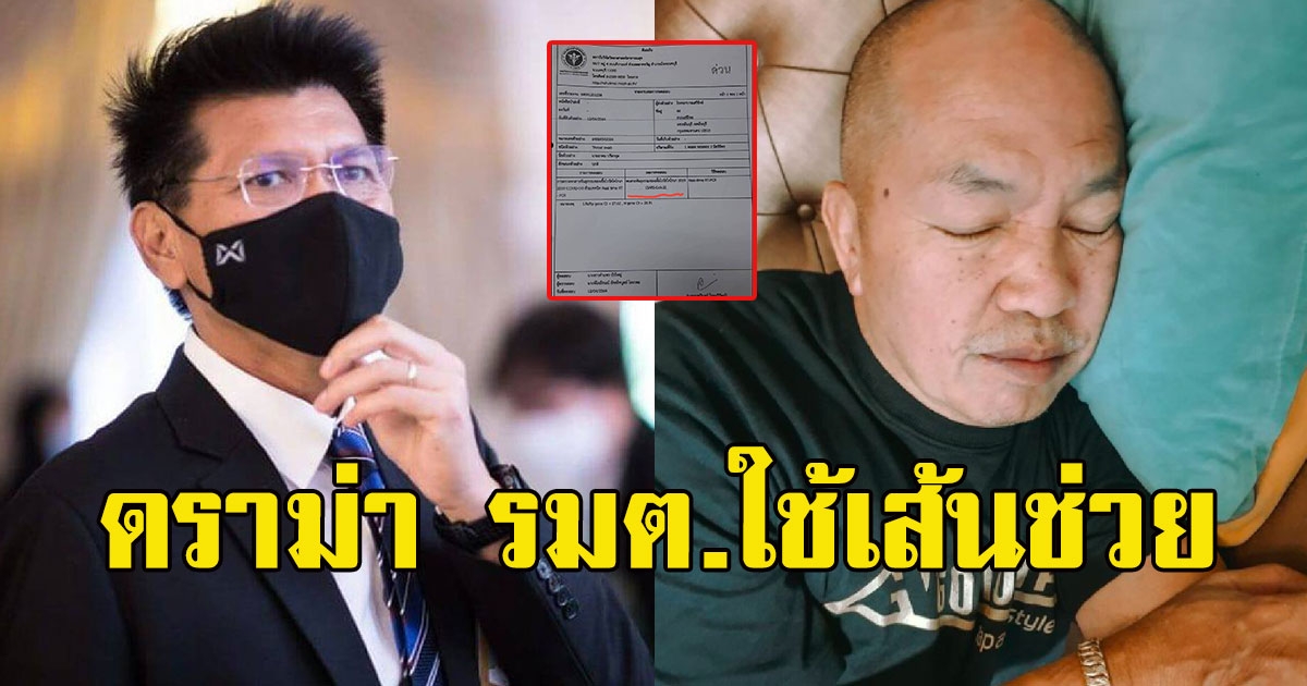 ชาวคลับเฮาส์ถกเดือด น้าค่อม อาการหนัก ดราม่า รมต.ใช้เส้นช่วย
