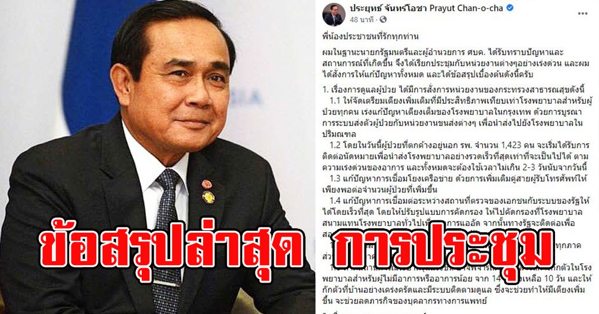 ข้อสรุปล่าสุด การประชุมศบค. 8 ข้อรับมือ cv