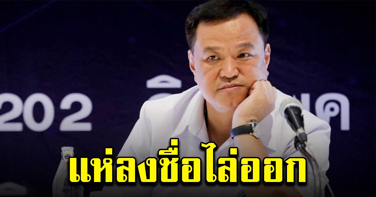 แห่ลงชื่อให้ อนุทิน ลาออก รมว.สธ.