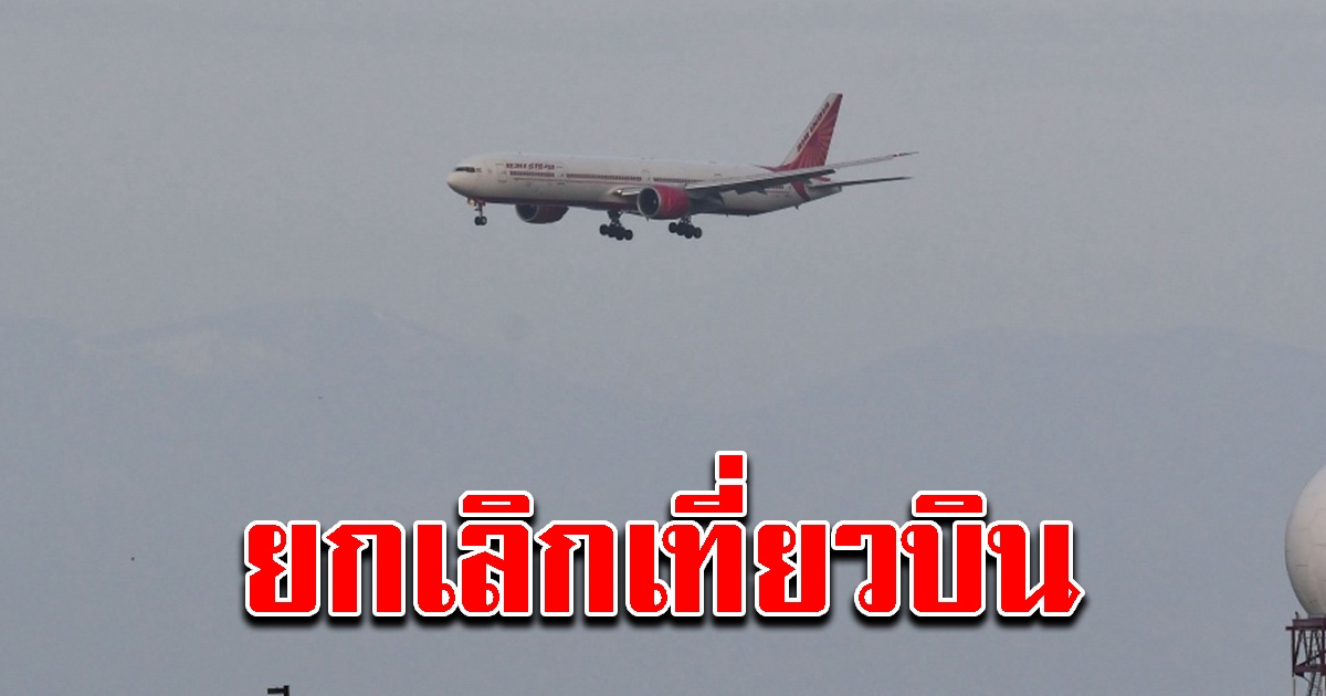 สถานทูตประกาศ ยกเลิกหนังสือรับรอง ต่างชาติจากอินเดียที่จะเข้าไทย