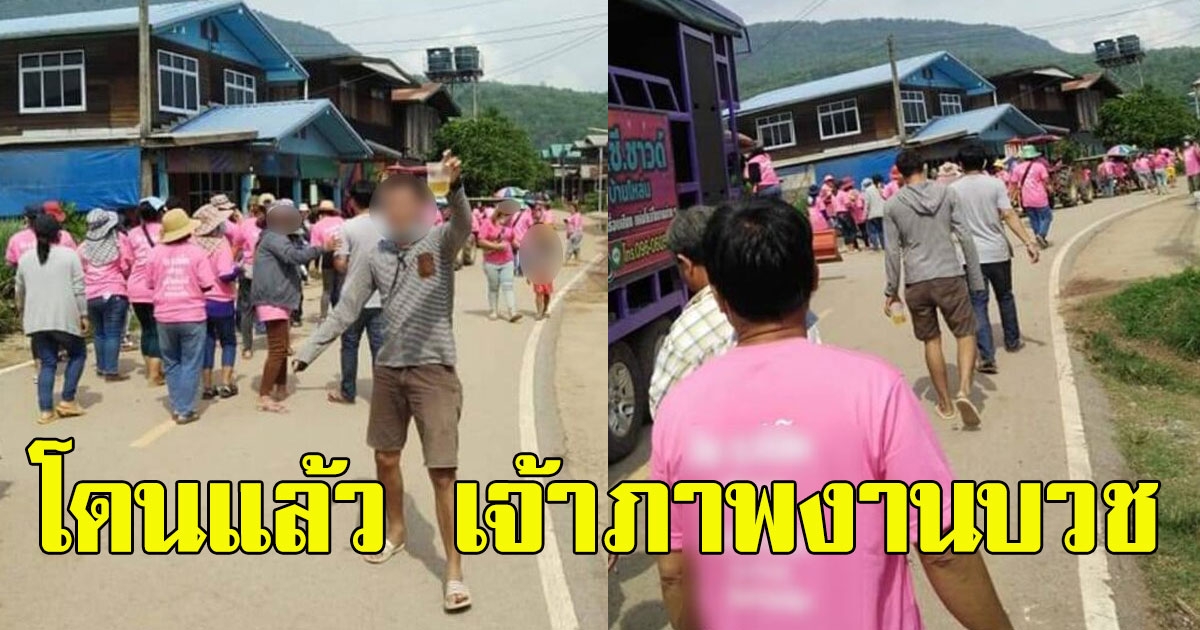 โดนแล้ว เจ้าภาพงานบวช