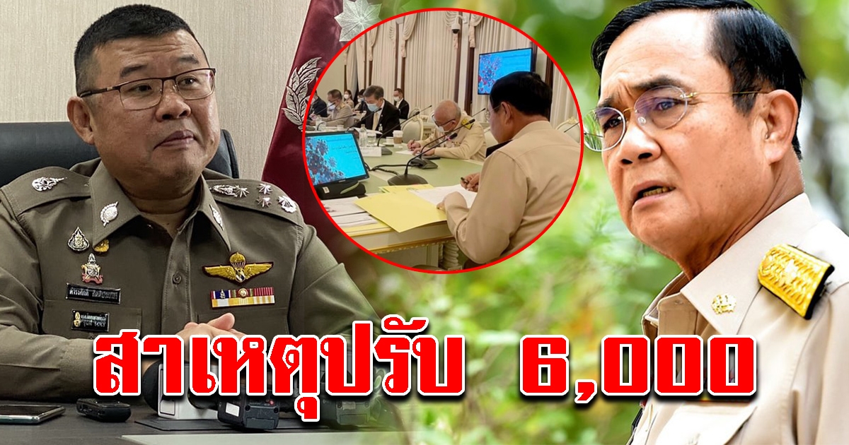 รองผบ.ตร.ตอบแล้ว ทำไมปรับ นายกฯแค่ 6,000