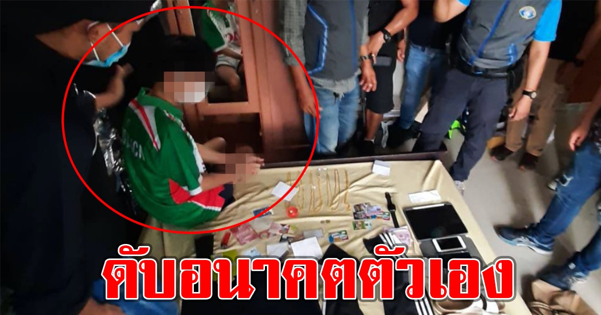 บุกรวบโจร ม.6 ปิดเทอม บุกชิงทอง เล่นพนันออนไลน์