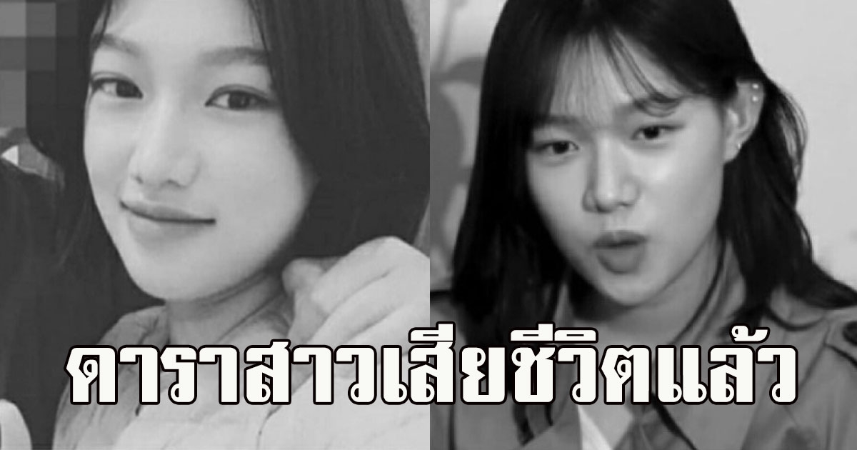 วงการบันเทิงเศร้า โจฮานา ดาราสาวเสียชีวิตแล้ว