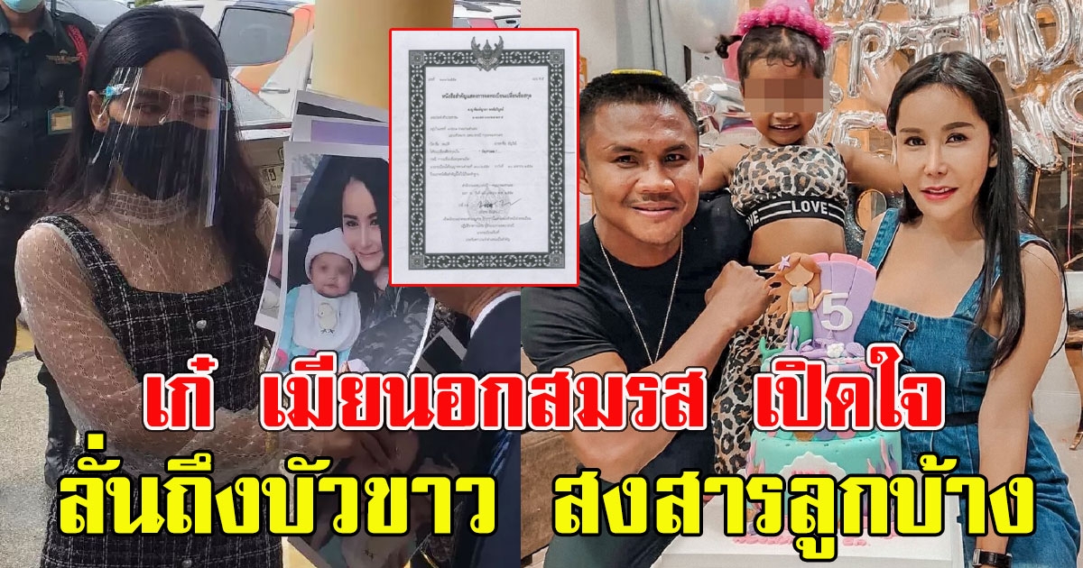 เก๋ เปิดใจเรื่อง บัวขาว