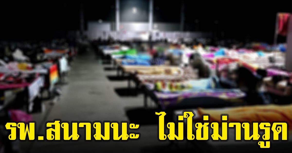 สาวป่วยโควิดสุดทน มีผู้ป่วยชายข้ามมานอนกับแฟน ในโซนหญิง