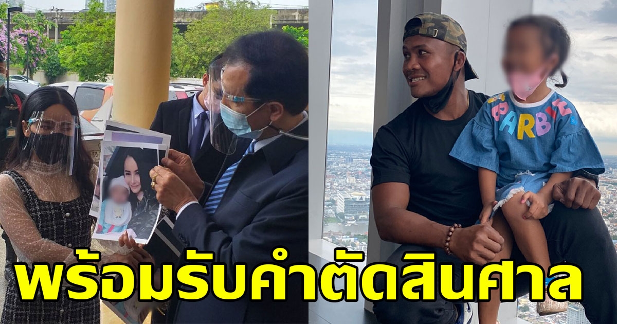 ผู้จัดการบัวขาวเผย พร้อมรับคำตัดสินศาล