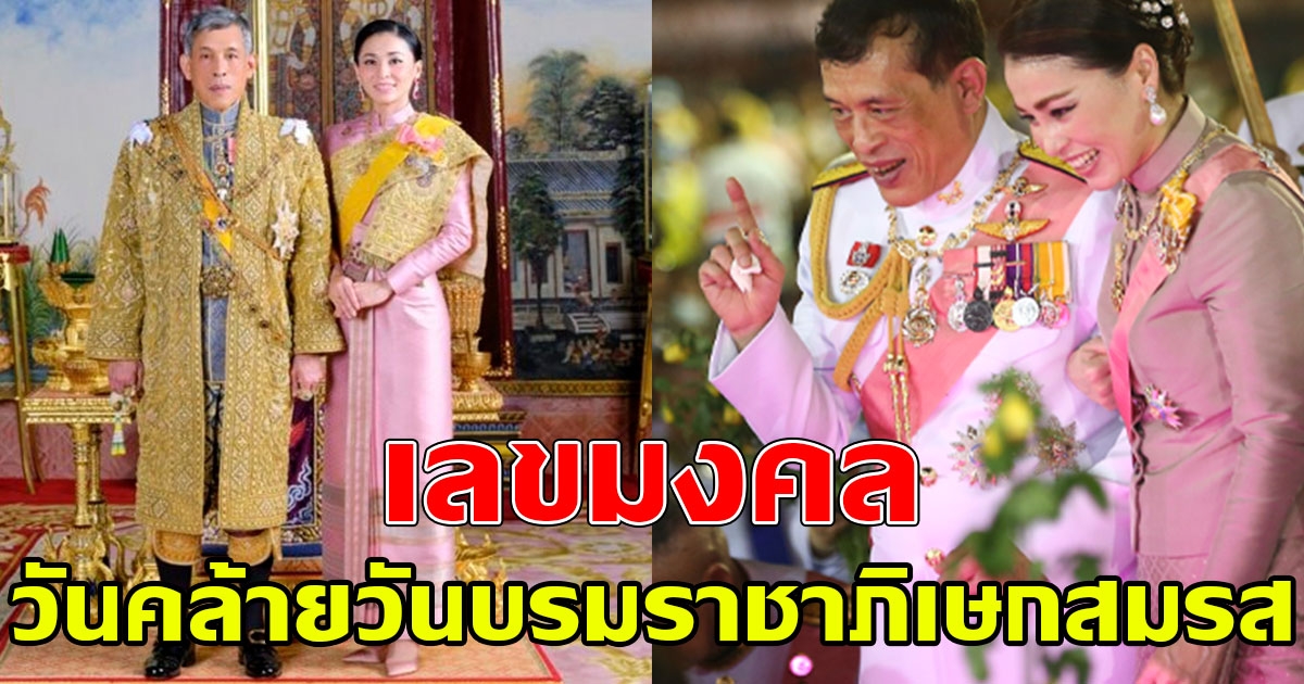 วันคล้ายวันบรมราชาภิเษกสมรส พระบาทสมเด็จพระเจ้าอยู่หัว และสมเด็จพระนางเจ้าฯ พระบรมราชินี